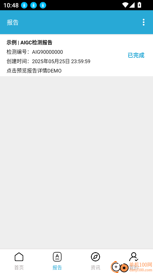 AIGC真探手机版