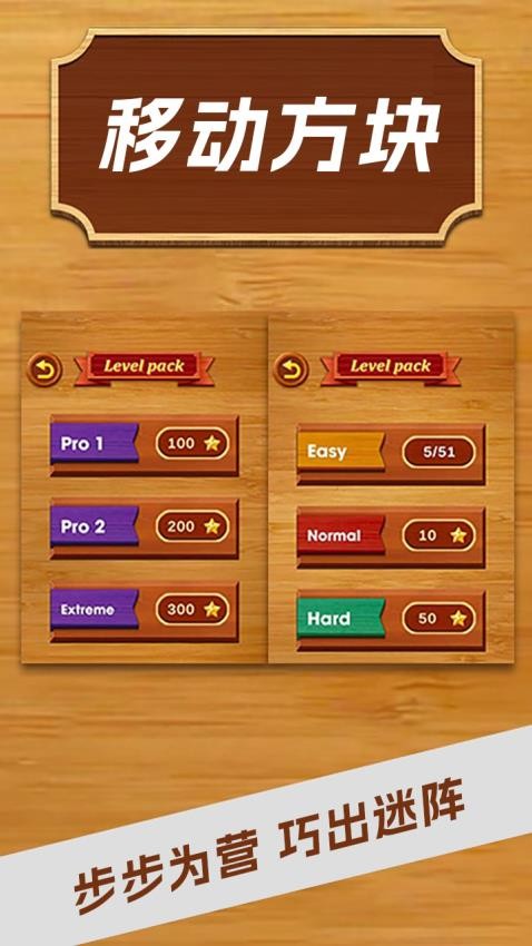 移动方块手游v1.0 4