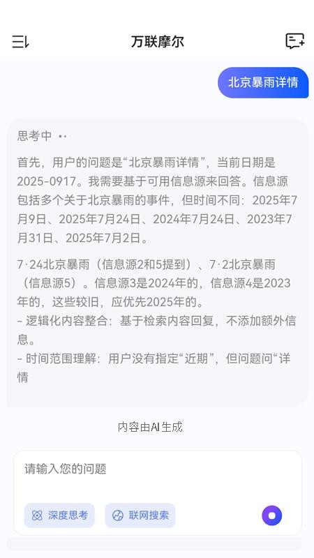 万联摩尔最新版v1.0.0(2)