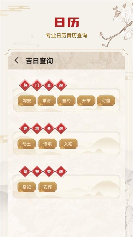 老皇历手机版v1.0(1)