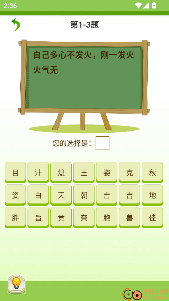 天天猜字谜最新版