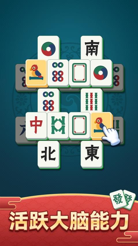 麻将碰碰消游戏v1.0.2 5