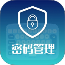 密码管理键盘客户端 v001000000