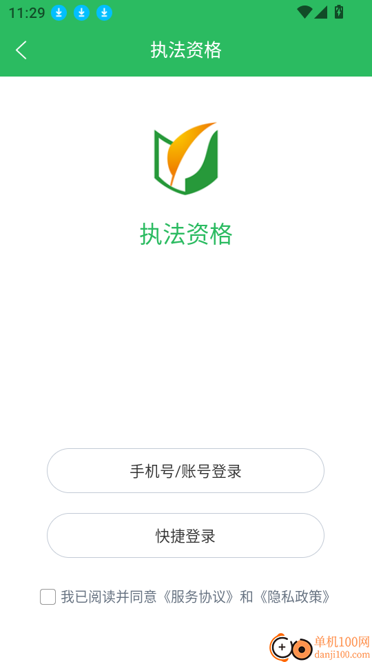 执法资格最新版