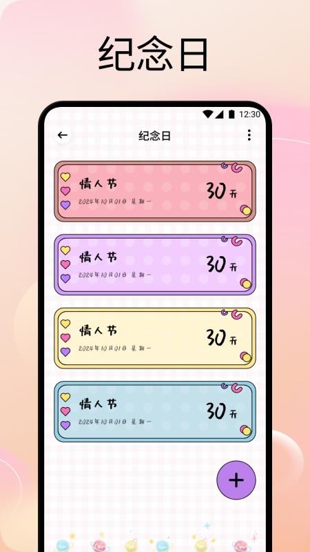 甜蜜蜜手机版免费版v1.3 3