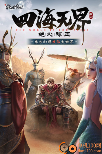 绝世仙王小米版