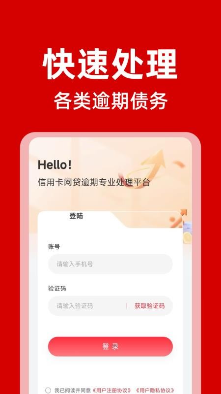 立马搞定逾期免费版v1.1.6 5