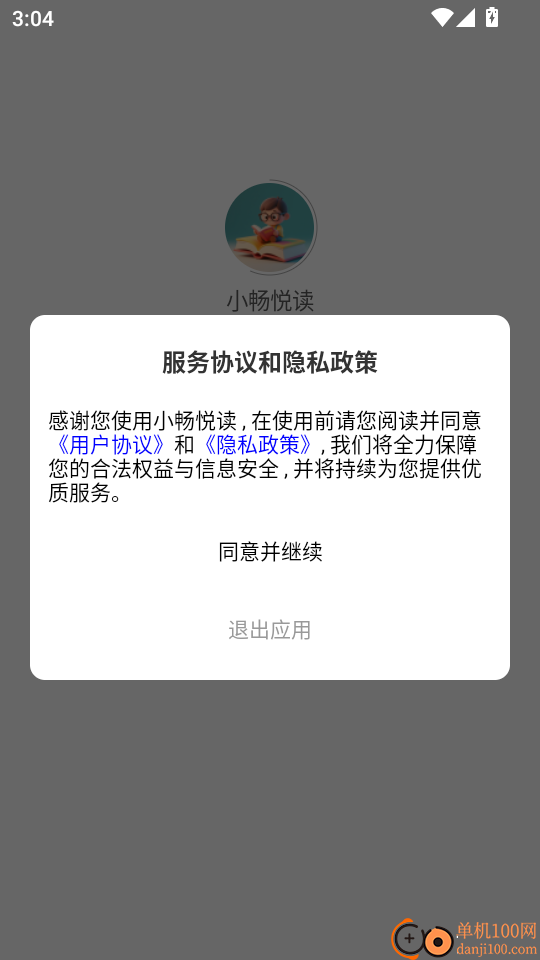 小畅悦读最新版