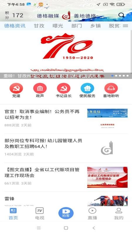 善地德格官网版v1.2.3(5)