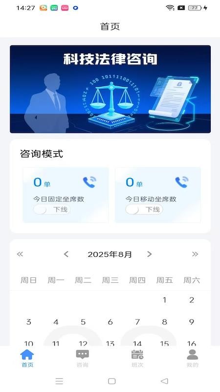 咨询一体化最新版v1.0.8(4)