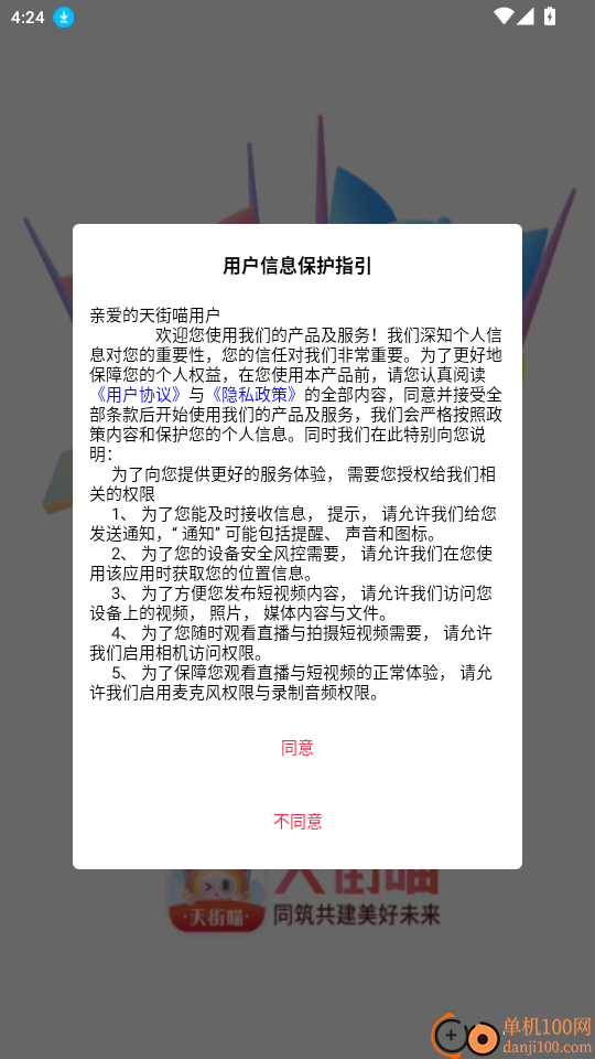 天街喵官网版