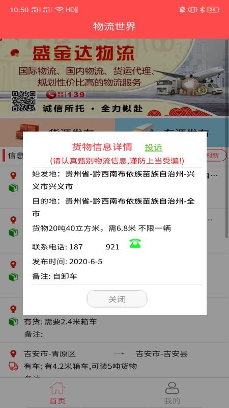 物流世界免费版appv1.2.7 1