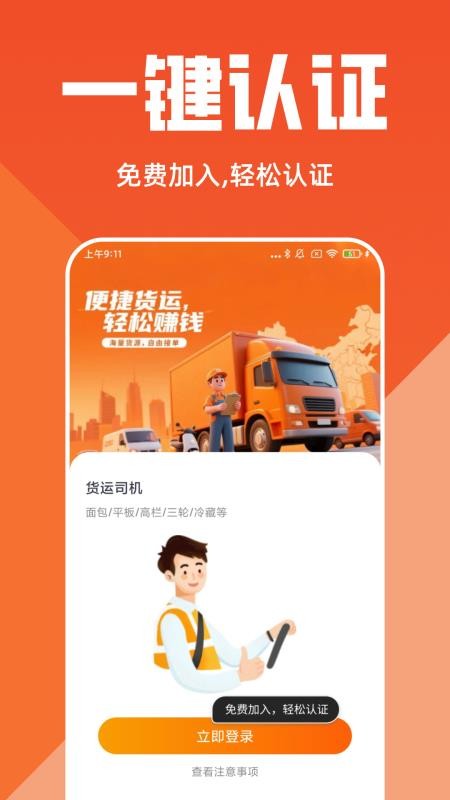 货主拉货帮官网版v1.7(4)
