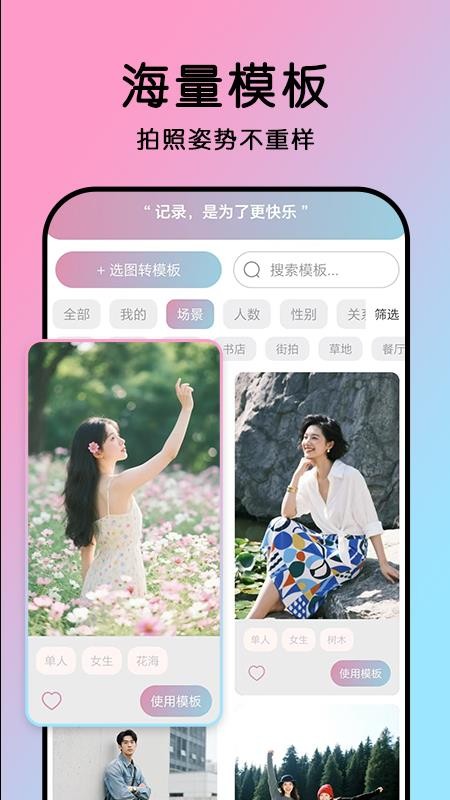 姿势拍免费版v1.1 3