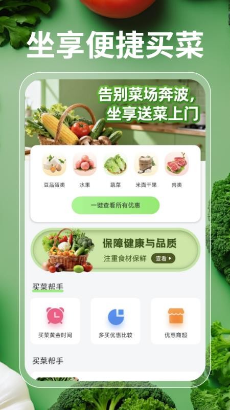 每日超市买菜优选官方版appv1.0.0(5)