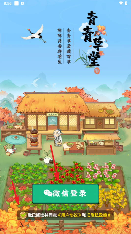 青青草堂游戏v1.1.1(3)
