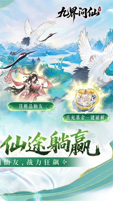 九界问仙游戏v1.0 2
