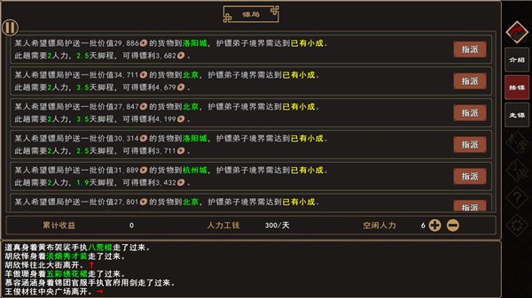 我来自江湖游戏v0.3 2