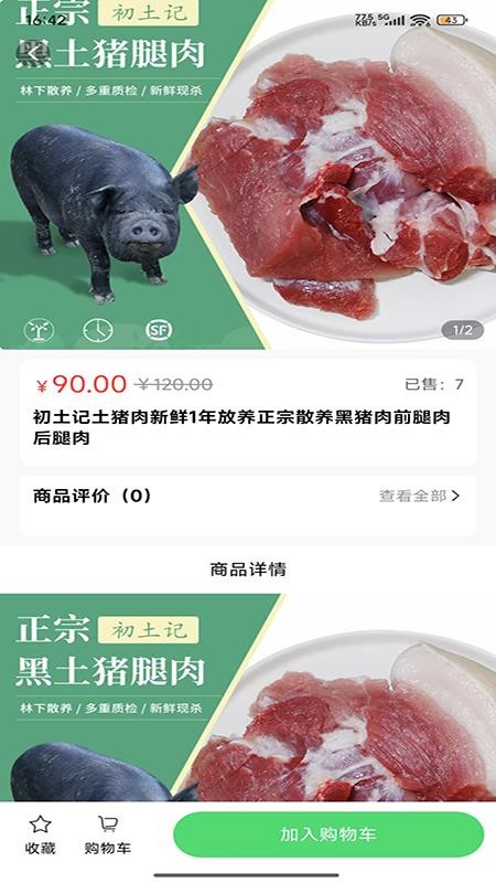 鲜盛达供应链免费版appv1.1.4(2)