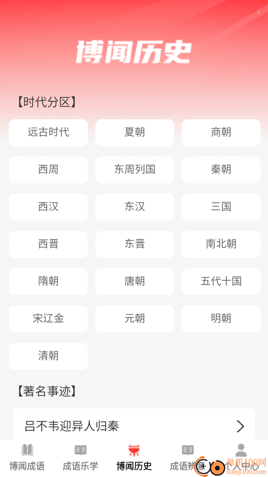 博闻成语最新版本