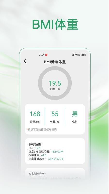 健康罗盘手机版v1.0.0(2)