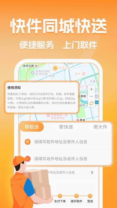 同城跑腿快送达免费版v1.0.0(5)