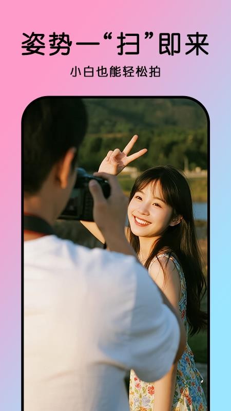姿势拍免费版v1.1 5