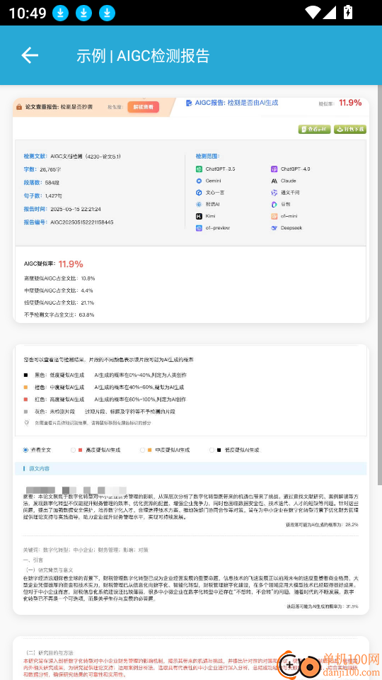 AIGC真探手机版
