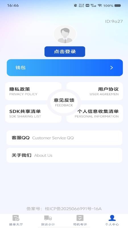 货车满运司机官网版v1.0.1(1)