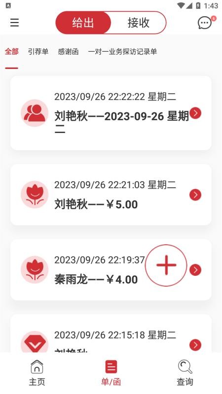 荐桥app官方版v1.0.8(3)
