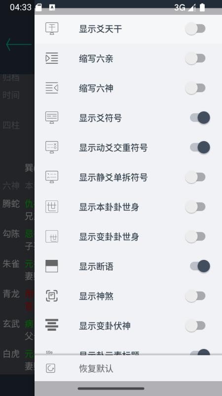 掌心六爻免费版v1.7.1(3)
