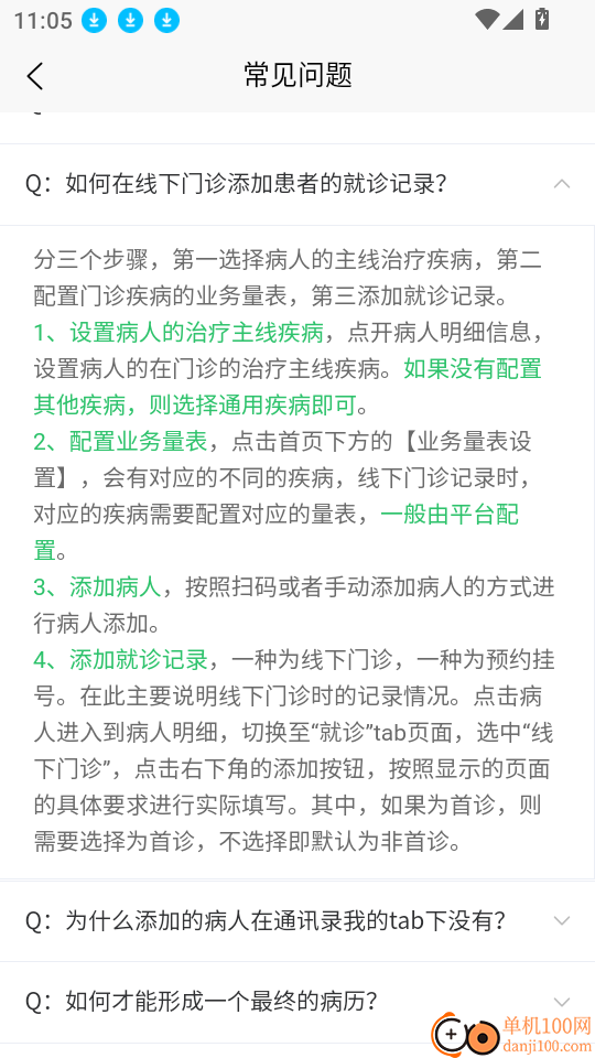 爱医客户端