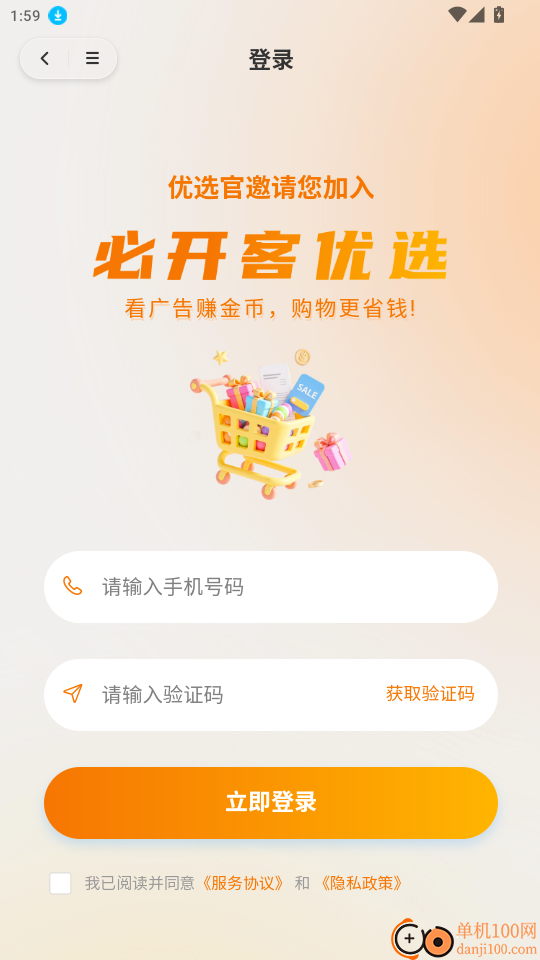 必开客优选免费版