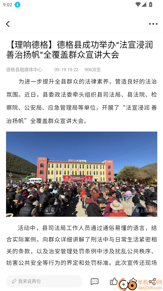 善地德格官网版