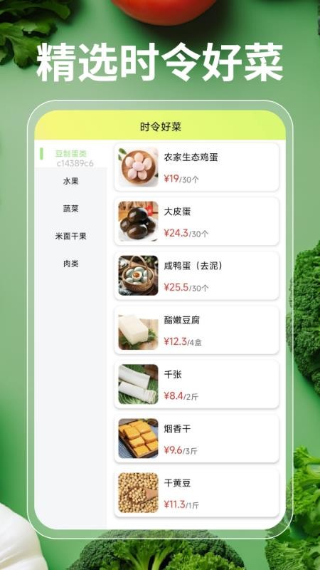 每日超市买菜优选官方版appv1.0.0(4)