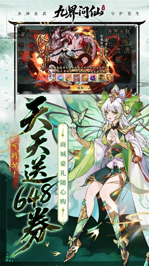 九界问仙游戏v1.0 5