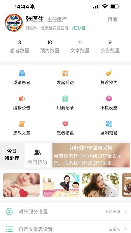 爱医客户端v1.0.3 5