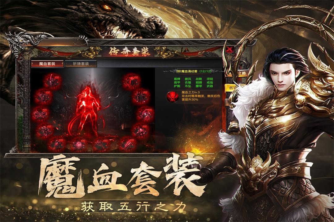 烈焰觉醒手游