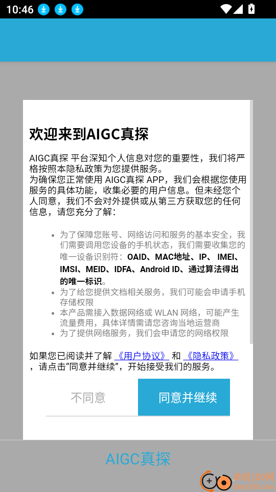 AIGC真探手机版