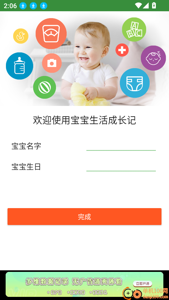 宝宝生活成长记最新版