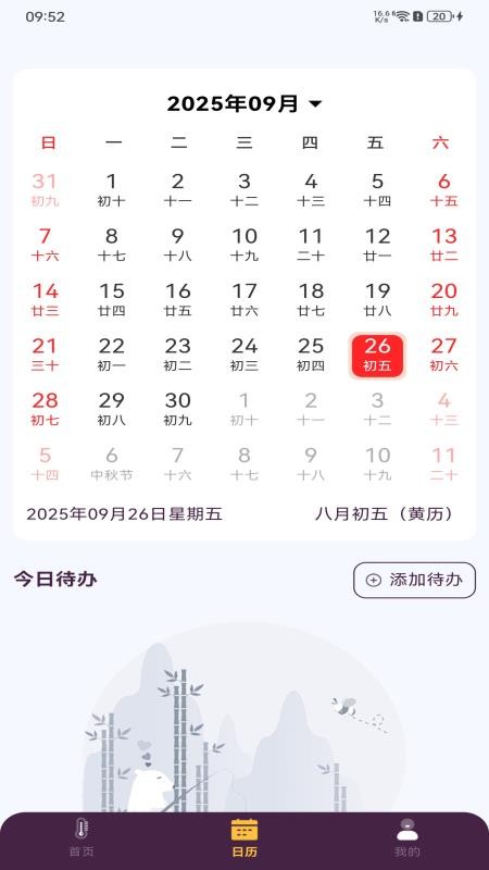 智能室内温度计最新版v1.0.0(3)