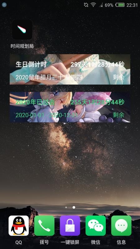 时间规划局软件v7.7(4)