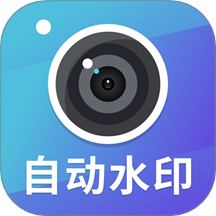 每日打卡自动水印相机官方版 v1.0.6