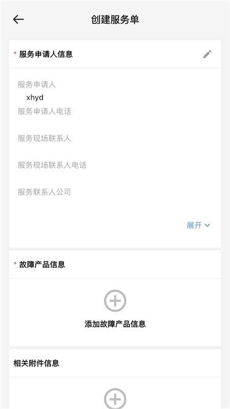 服务e速达app最新版v1.2.8(3)
