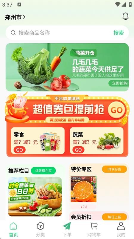 鲜盛达供应链免费版appv1.1.4(5)