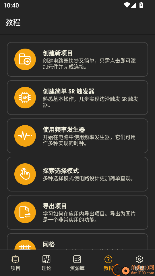 电工电路逻辑模拟器手机版