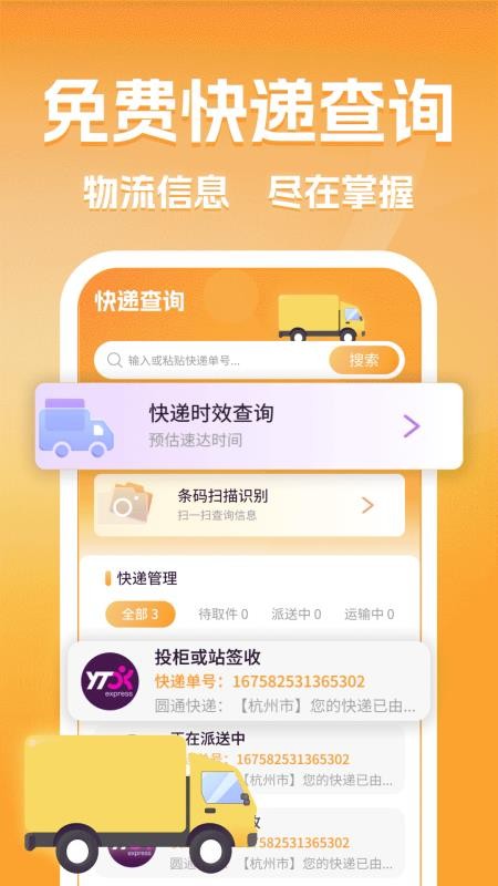 同城跑腿快送达免费版v1.0.0(3)