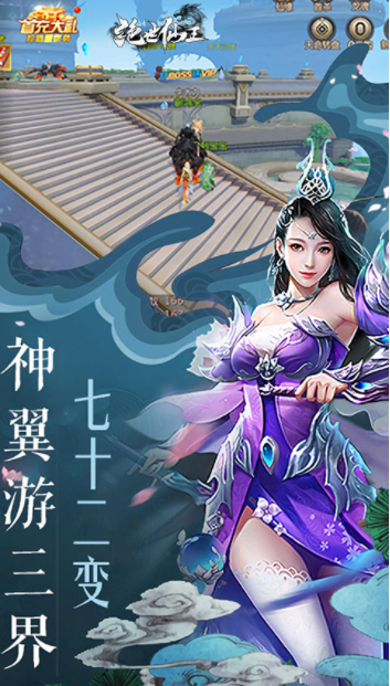 绝世仙王vivo版v1.0.52 4