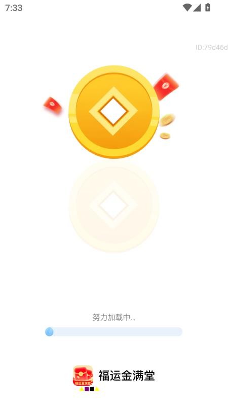 福运金满堂免费版v2.0.1 2
