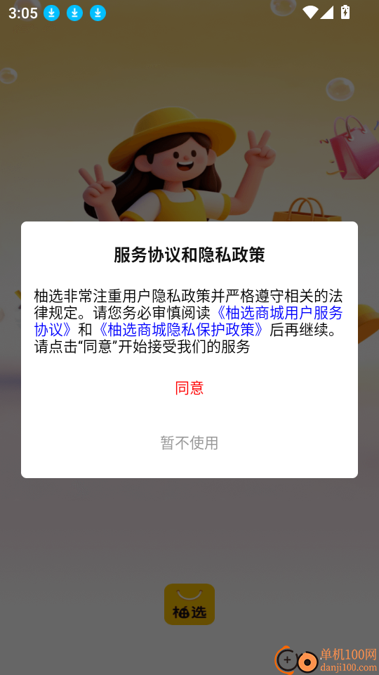 柚选免费版